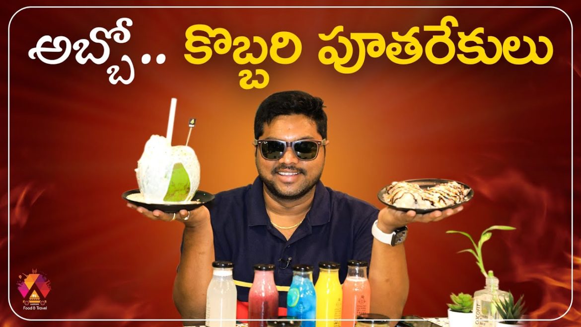 కొబ్బరితో అద్భుతాలు | Coconut Varieties | CoCo Fit – Benz Circle | Vijayawada Food Review కొబ్బరితో అద్భుతాలు | Coconut Varieties | CoCo Fit - Benz Circle | Vijayawada Food Review
