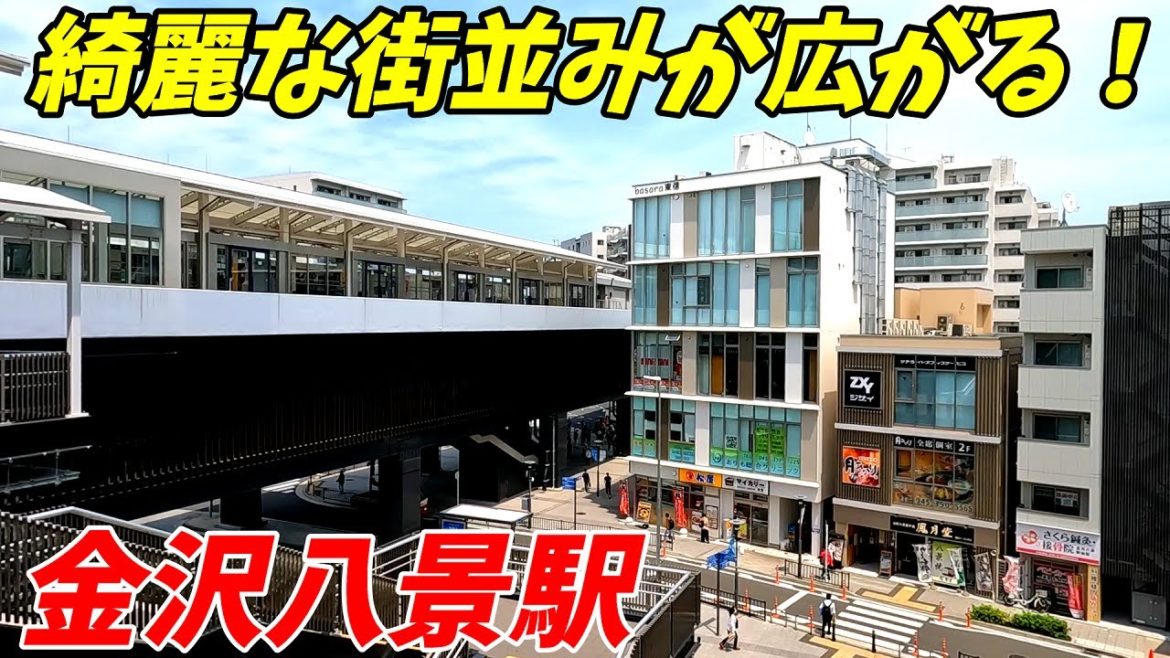 京浜急行線、金沢八景駅周辺を散策！神奈川県横浜市(Japan Walking around Kanazawa-hakkei Station)
