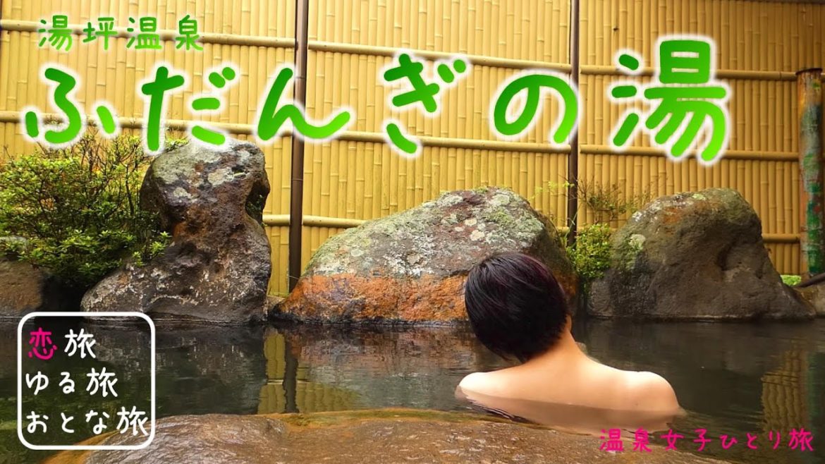 【混浴露天風呂】大分湯坪温泉郷『ふだんぎの湯』貸切温泉風呂・温泉女子ひとり旅【日本秘境めぐり】大分の秘湯と絶景hot spring trip in Oita, Japan 【混浴露天風呂】大分湯坪温泉郷『ふだんぎの湯』貸切温泉風呂・温泉女子ひとり旅【日本秘境めぐり】大分の秘湯と絶景hot spring trip in Oita, Japan