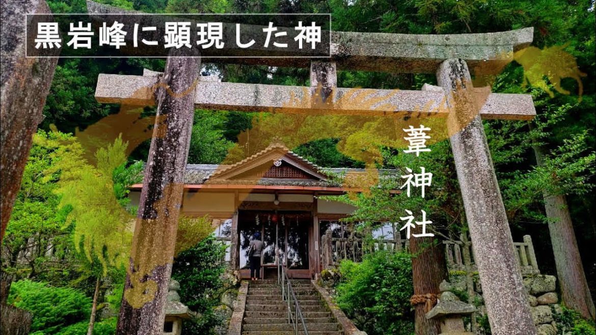 【黒岩峰に顕現した神】あなたは見える？葦神社(三重)オンライン参拝2022年版
