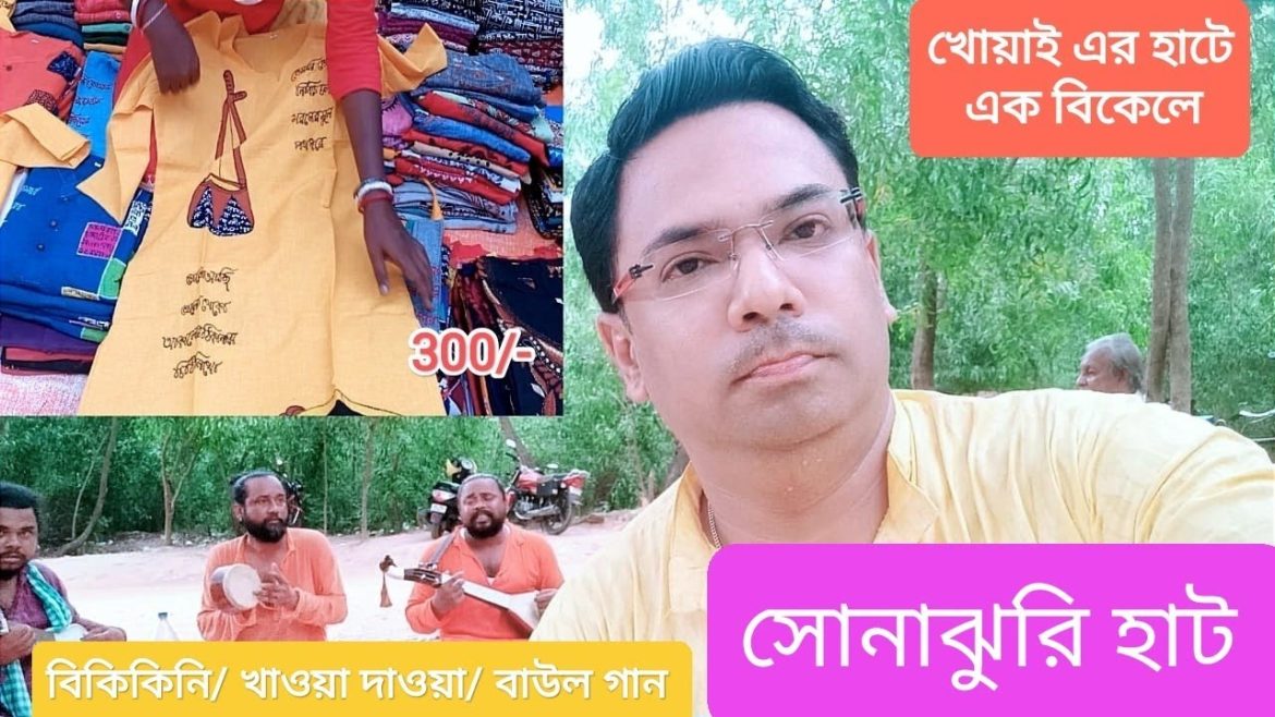 Sonajhuri Haat Santiniketan I Sonajhuri Haat Baul Gaan | Khoaier hat Shopping | sonajhuri haat time Sonajhuri Haat Santiniketan I Sonajhuri Haat Baul Gaan | Khoaier hat Shopping | sonajhuri haat time