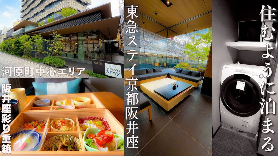 【京都の河原町の中心にあるホテル】ミニキッチンや全自動洗濯機がお部屋の中にある東急ステイ京都坂井座　近くに錦市場があるので材料を買って調理可能　お部屋で優雅に味わう京朝食もあり