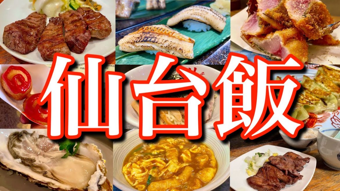 【仙台絶品グルメ】冬の仙台で美味しいグルメを食べまくる！宮城県で過ごす2泊3日のご当地グルメ旅が最高過ぎた！〜冬の東北旅行編〜