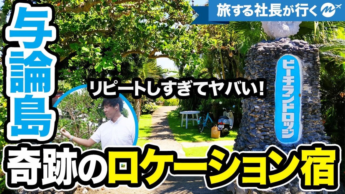 与論島の星空!プライベートビーチ!ホテルより最高すぎる奇跡のオススメ宿!ビーチランドロッジ宿泊レビュー【鹿児島・民宿】 与論島の星空!プライベートビーチ!ホテルより最高すぎる奇跡のオススメ宿!ビーチランドロッジ宿泊レビュー【鹿児島・民宿】