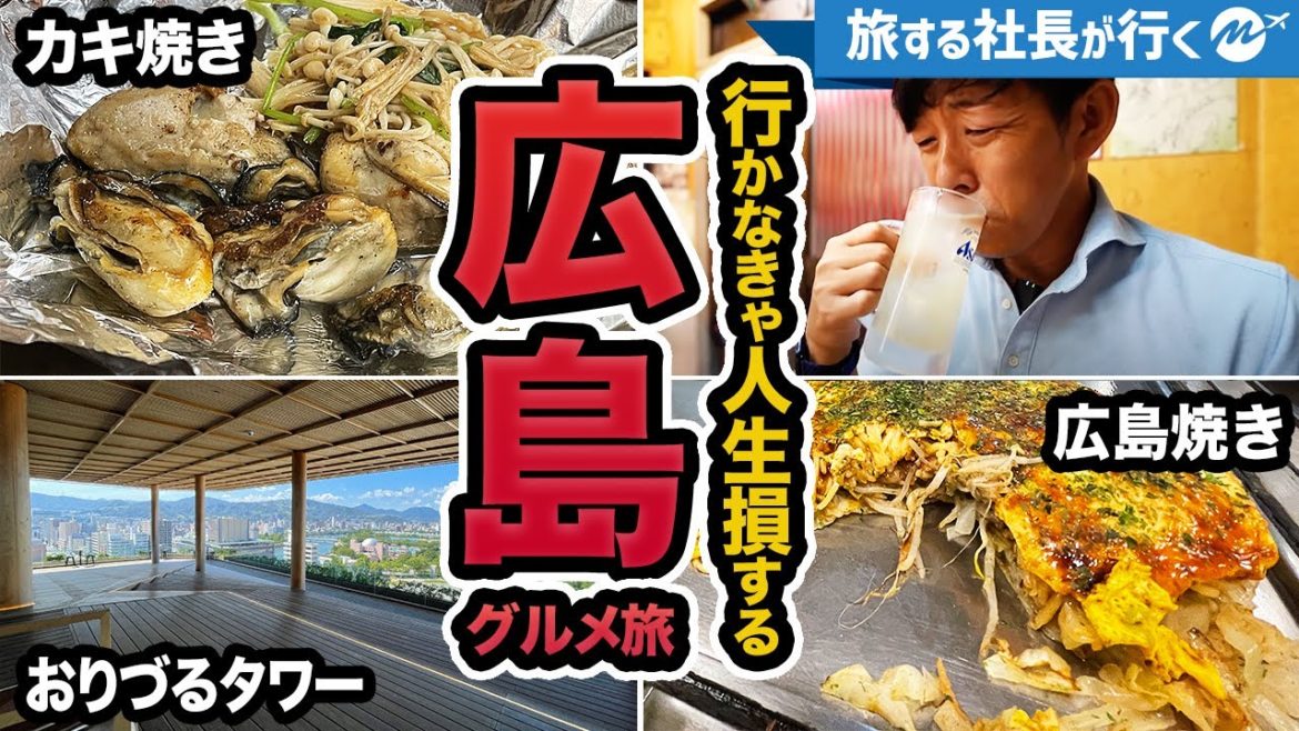広島42歳1泊2日ひとり旅。広島風お好み焼き&牡蠣焼きが最高すぎた!ご当地絶品グルメ・おすすめ観光スポット旅行【原爆ドーム・おりづるタワー】 広島42歳1泊2日ひとり旅。広島風お好み焼き&牡蠣焼きが最高すぎた!ご当地絶品グルメ・おすすめ観光スポット旅行【原爆ドーム・おりづるタワー】