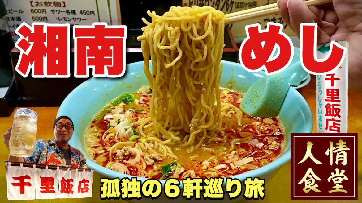 おっさん1日ルーティン【湘南藤沢6軒巡り】焼肉ホルモンから激辛ラーメンひとり飲み『飯テロ』 おっさん1日ルーティン【湘南藤沢6軒巡り】焼肉ホルモンから激辛ラーメンひとり飲み『飯テロ』