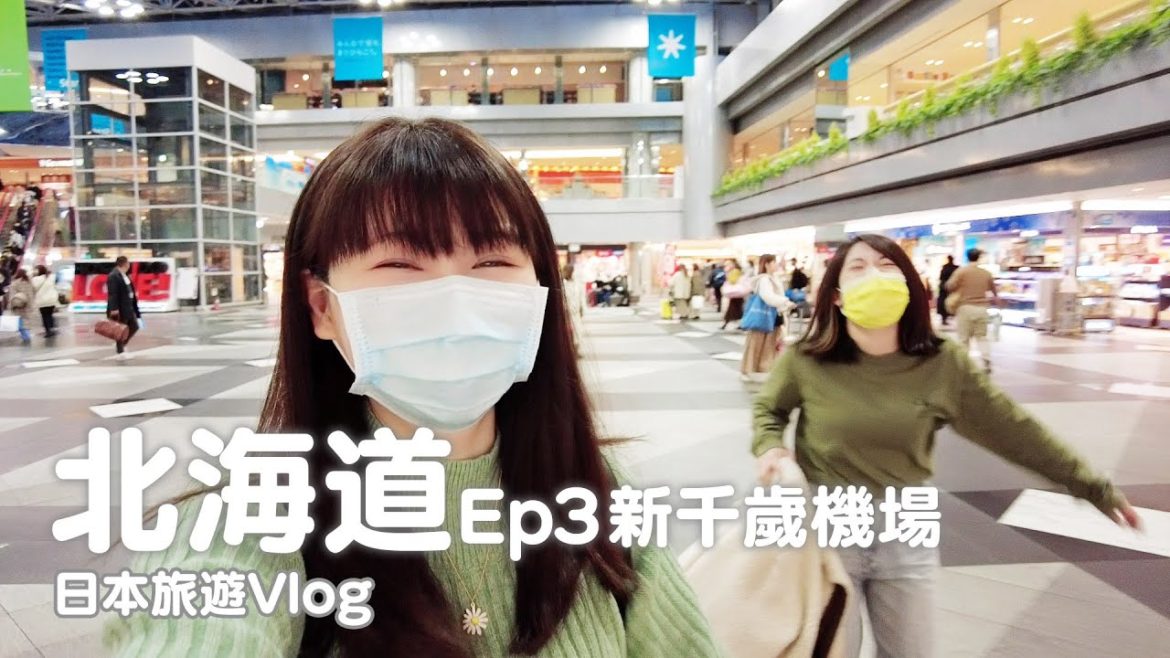 北海道Ep3｜新千歲機場、拉麵道場、Royce巧克力工廠、北海道牛奶｜日本旅遊vlog／Japan travel 2021 Hokkaido vlog