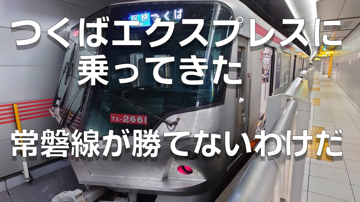 つくばエクスプレスの快速に乗ってきた。 ほぼ直線での最高速度130km高速運転の維持故に、常磐線が勝てないわけだ。 (北千住 ⇒ つくば、4K 60P:テレメトリー情報付き) 2022年7月20日 つくばエクスプレスの快速に乗ってきた。 ほぼ直線での最高速度130km高速運転の維持故に、常磐線が勝てないわけだ。 (北千住 ⇒ つくば、4K 60P:テレメトリー情報付き) 2022年7月20日