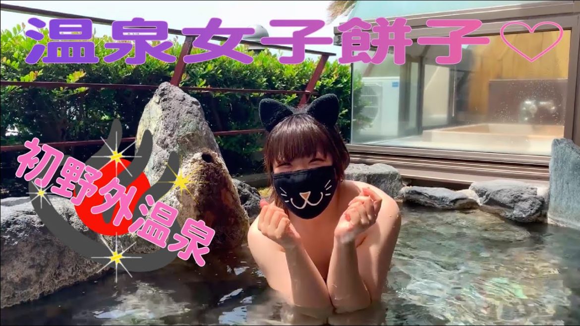 【温泉女子】初の温泉です♡【餅子】Japan Travel Guide