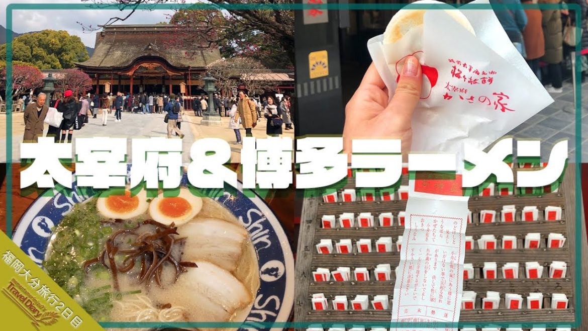 【九州旅行】太宰府天満宮と博多ラーメン 【福岡観光】【旅日記】 【九州旅行】太宰府天満宮と博多ラーメン 【福岡観光】【旅日記】