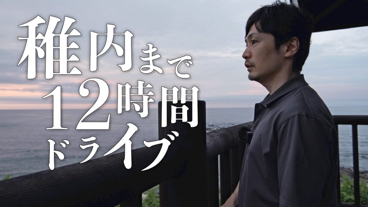 稚内に向かって道東から12時間の長距離ドライブ旅｜北海道ドライブ