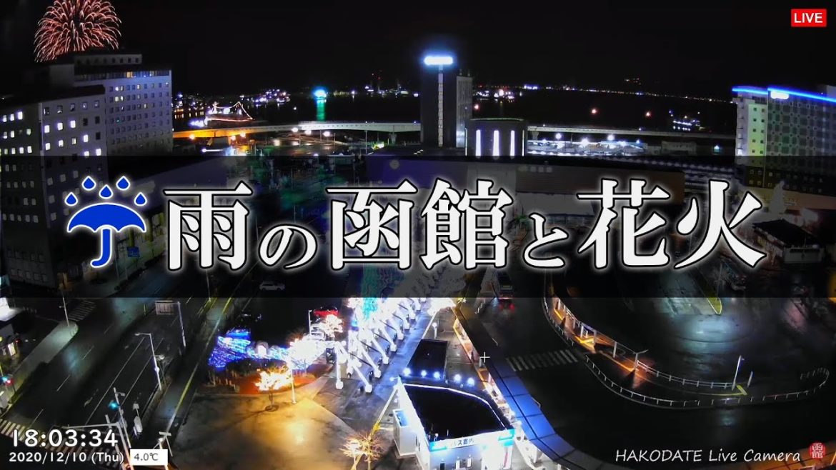 【Clips】雨の函館駅とクリスマスファンタジーの花火 with イルミネーション