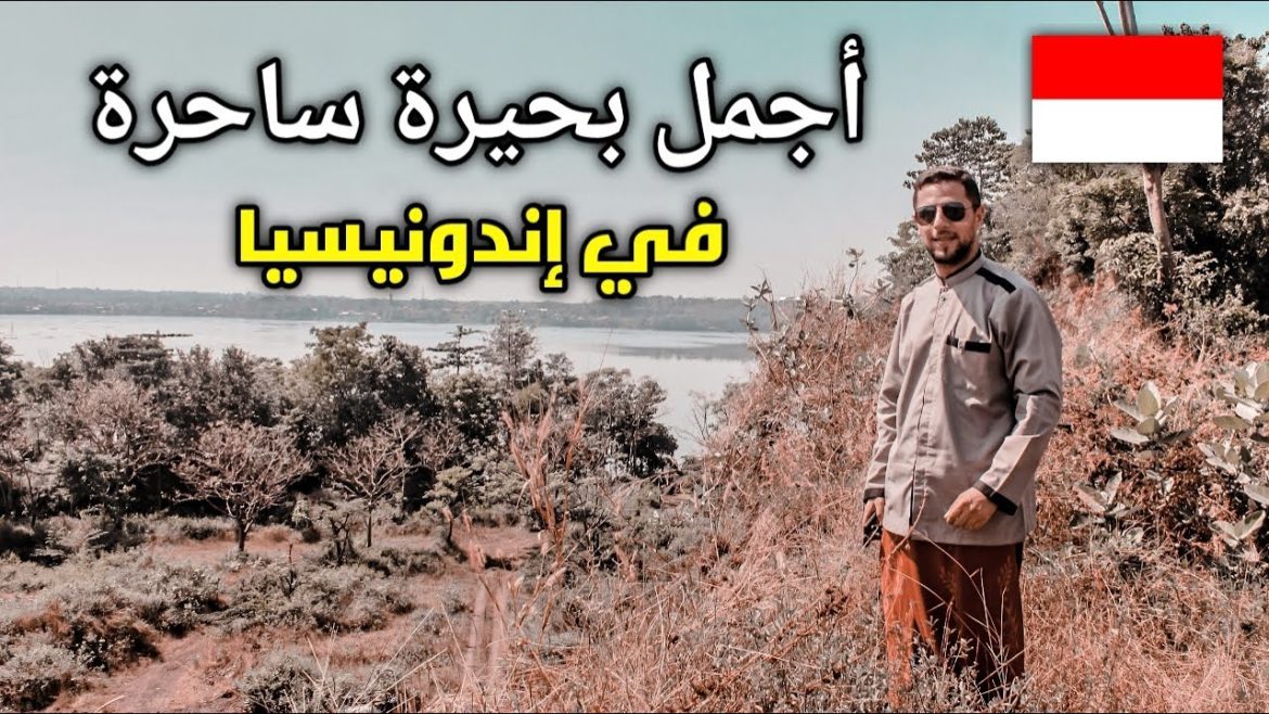 أجمل بحيرة وسط الطبيعة في إندونيسيا | باسوروان 🇮🇩