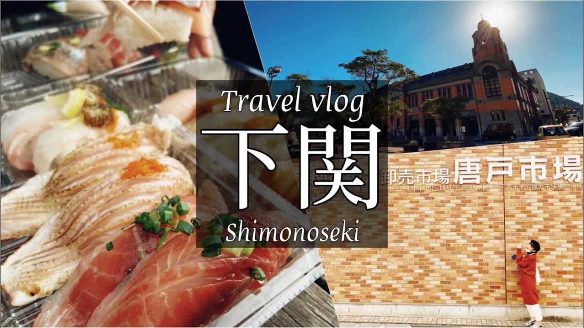 SUB【福岡旅vlog②】唐戸市場で寿司の食べ歩き!/活きいき馬関街/観光 食べ歩き/旅行 動画/ SUB【福岡旅vlog②】唐戸市場で寿司の食べ歩き!/活きいき馬関街/観光 食べ歩き/旅行 動画/