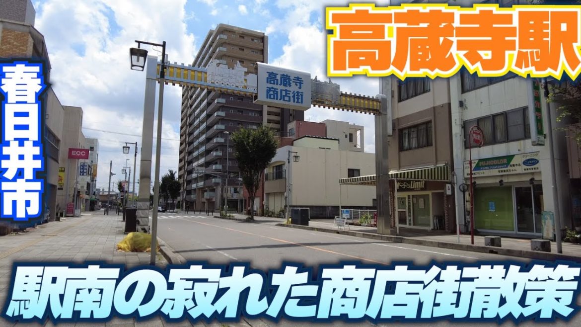 【愛知県春日井市】ニュータウンの玄関口・高蔵寺駅周辺はこんな所