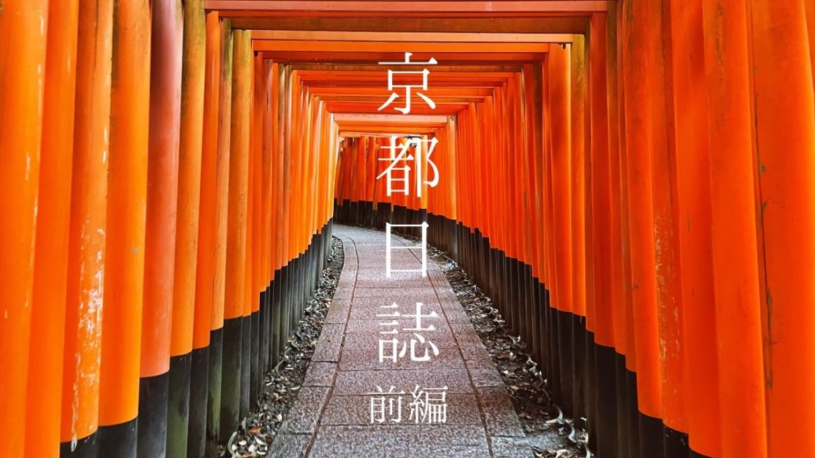 京都⛩ひとり旅前編　京都/嵐山/宇治/伏見散策 Solo trip to Kyoto 2022 Part 1
