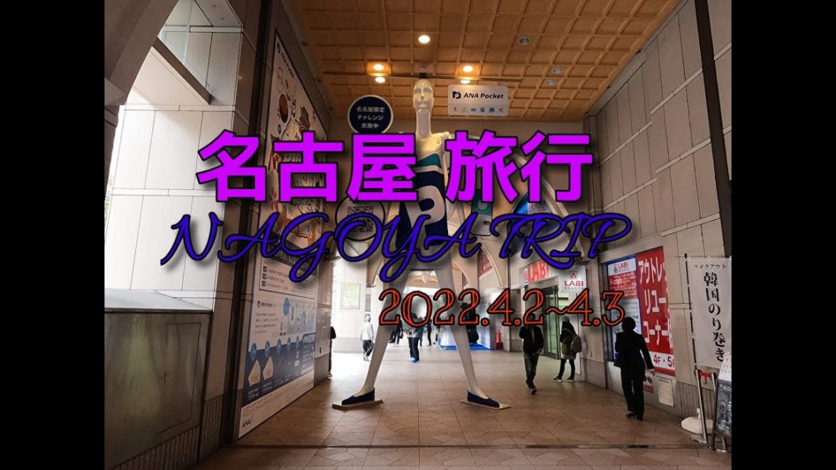 名古屋旅行 2022 NAGOYA TRIP 名古屋グルメ旅
