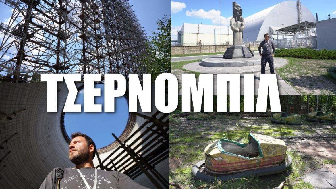 Happy Traveller στο Τσερνόμπιλ Happy Traveller στο Τσερνόμπιλ