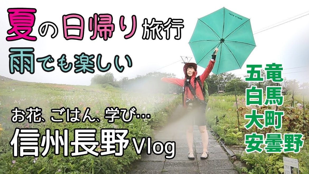 【夏の信州長野】登山中止→日帰り旅行。五竜岳のふもと～白馬村～信濃大町～安曇野。Travel in nagano Japan Vlog【登山女子の遠足】