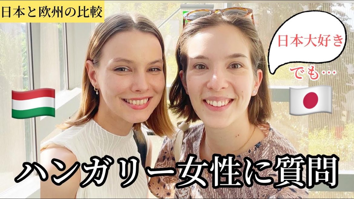🇭🇺ハンガリー美女に日本について聞いてみた。フルジのお友達【国際カップル】#海外生活 #海外旅行 #国際カップル#フルジ#ハンガリー#ヨーロッパ 🇭🇺ハンガリー美女に日本について聞いてみた。フルジのお友達【国際カップル】#海外生活 #海外旅行 #国際カップル#フルジ#ハンガリー#ヨーロッパ