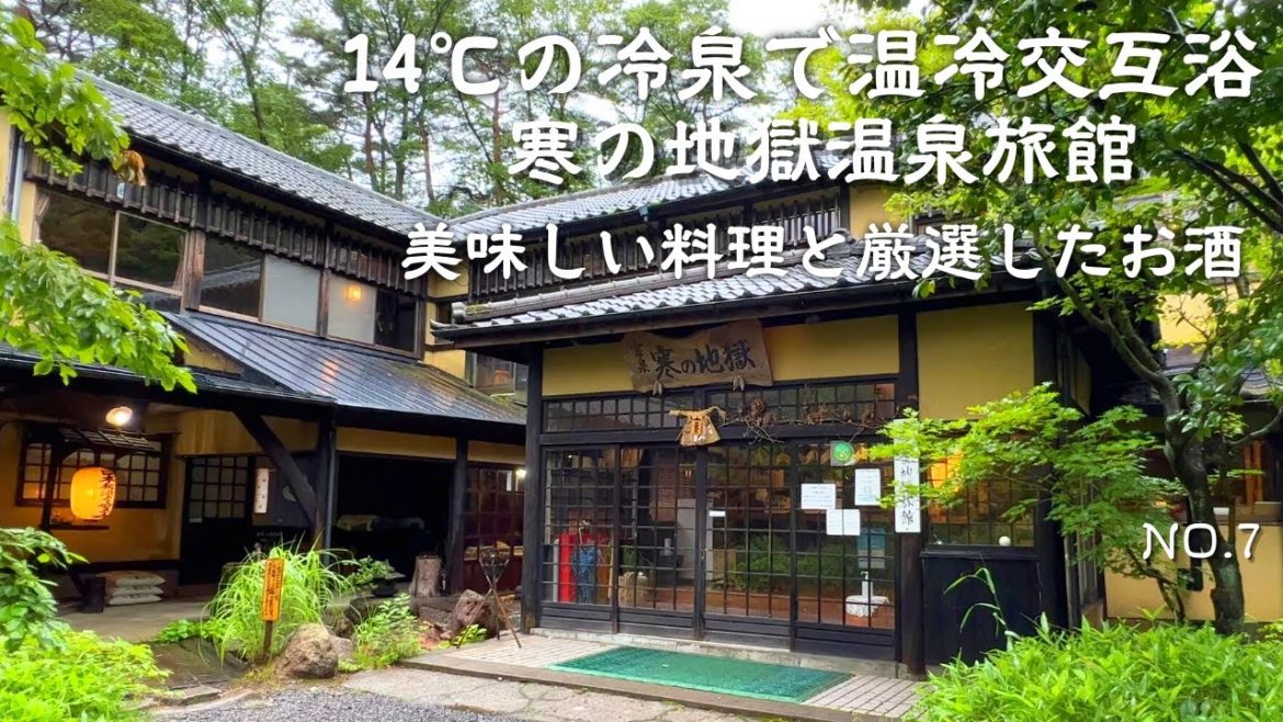 大分県玖珠郡　寒の地獄旅館　冷泉と温泉を堪能し自律神経を整える　飲んでよし入ってよしの極上温泉　大分温泉宿　大分宿泊　アラフィフ夫婦の楽しみ方　japan onsen