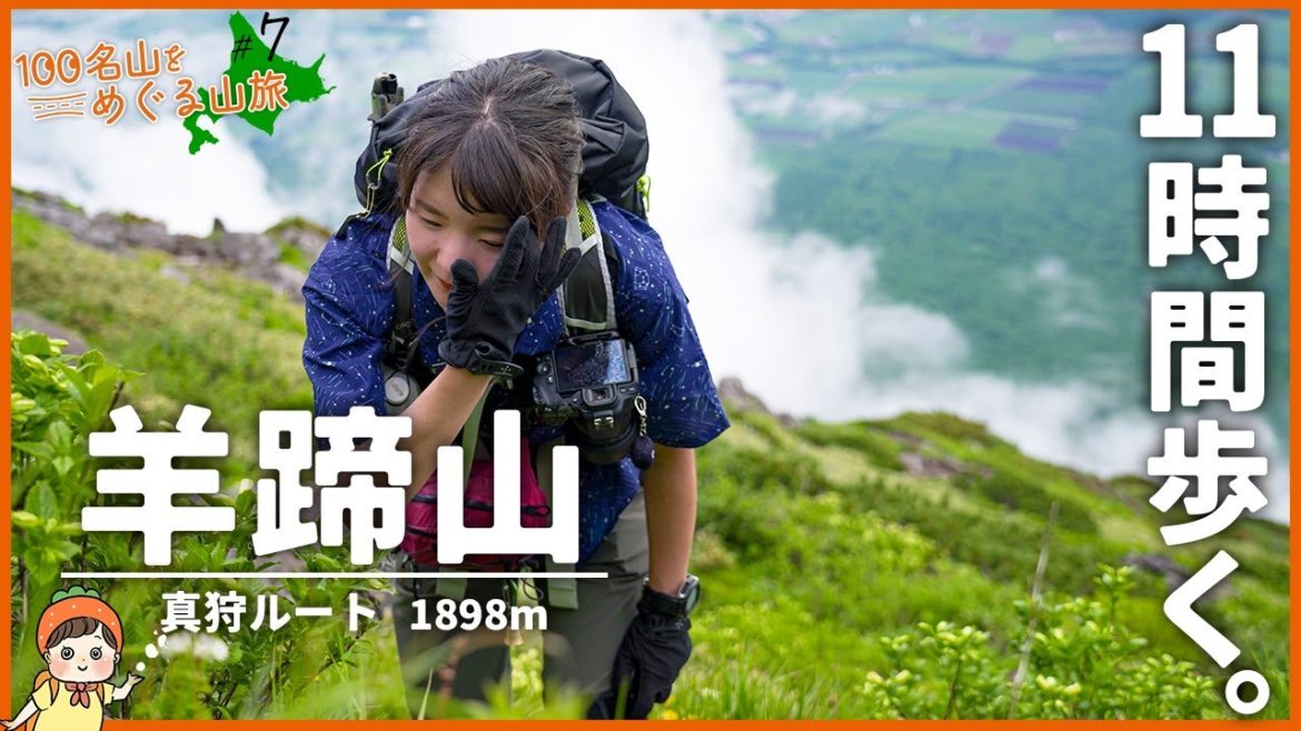 【羊蹄山】憧れの大地へ。標高差1,500mの試練、雨の先に見えた絶景。【日帰り登山】