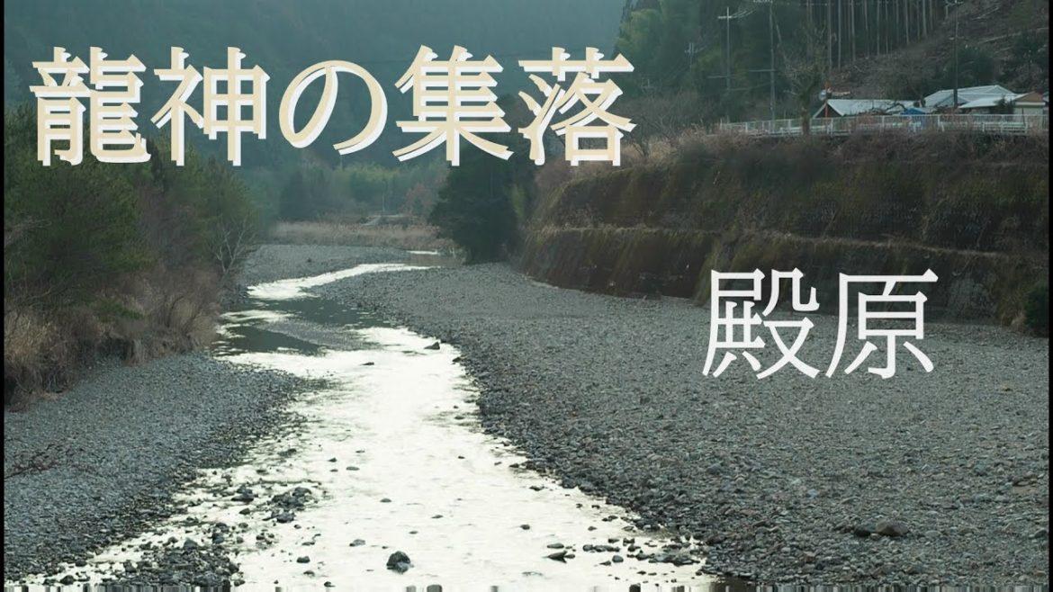 龍神の村のかつて栄えた殿原集落【昭和の風景】Ryujinmura Tonohara, Wakayama, Japan