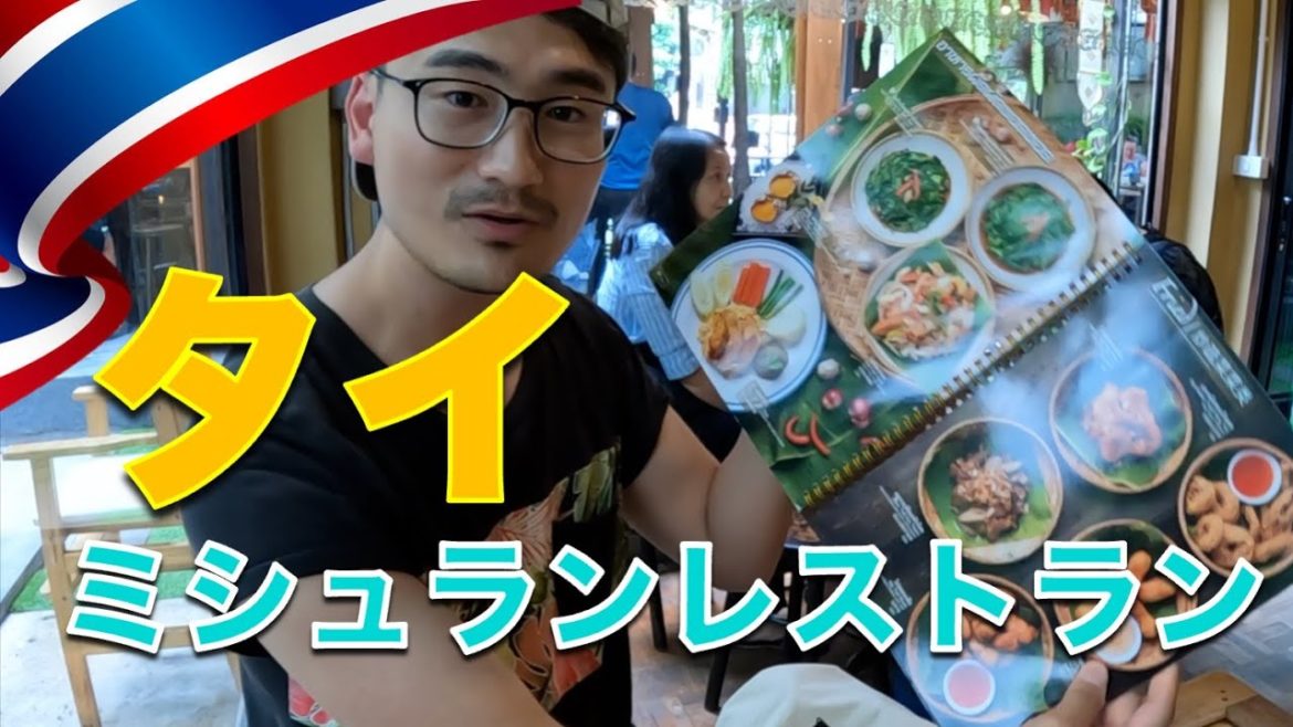 コロナ禍 l チェンマイのミシュランレストランに行ってみた