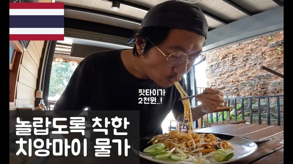 에이킴세계여행 [15] 태국 치앙마이 물가 알아보기 / How affordable is Chiang Mai in 2022?