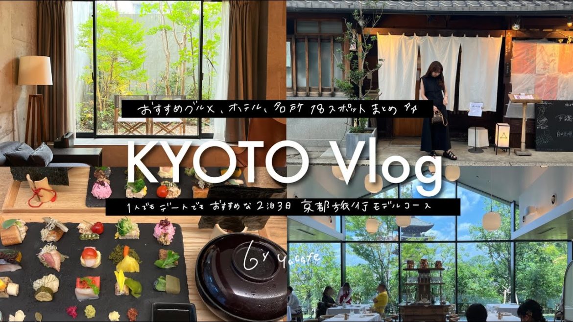 京都旅行VLOG■絶品京都グルメからおしゃれホテル観光名所まで総まとめ【京都二泊三日モデルコース】