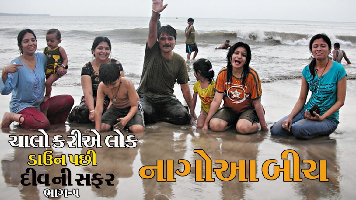 દીવની સફરમાં નાગોઆ બીચ/ Nagoya Beach on a trip to Diu