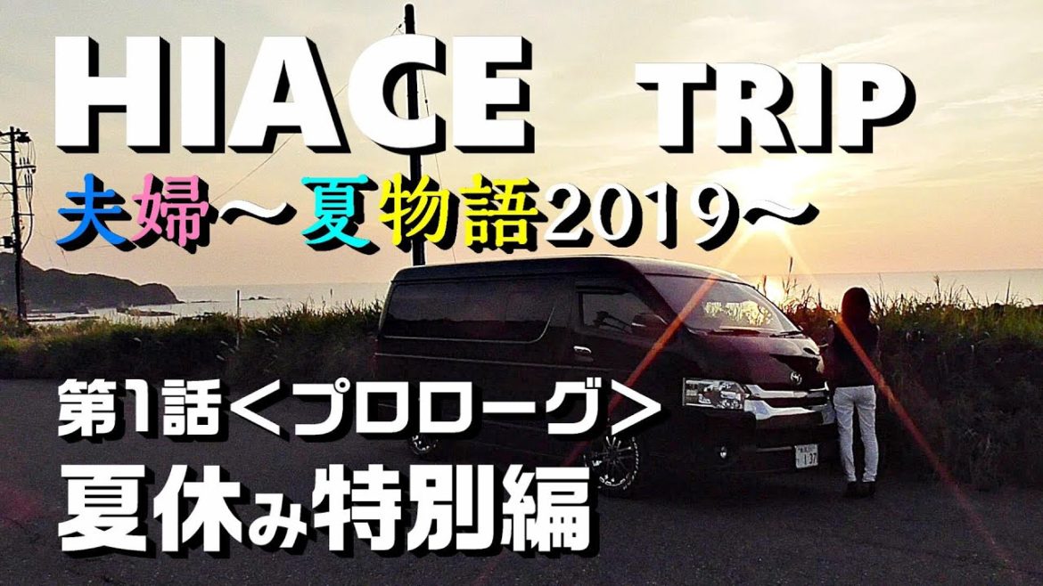 第一話【夫婦の夏はラーメンの夏】超人気店！元祖燕系背脂ラーメン杭州飯店【夫婦ラーメンドライブ】