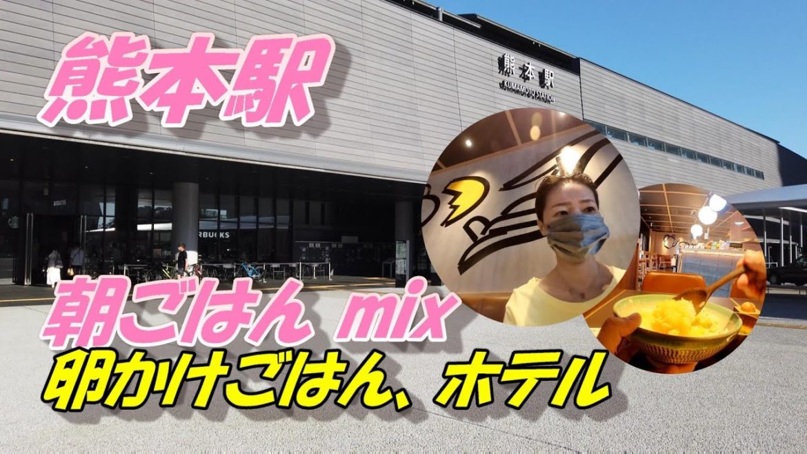 【日本旅遊】熊本站附近可以吃到的四種美味早餐。熊本駅近で食べられる美味しい朝ごはんを４軒ご紹介します。