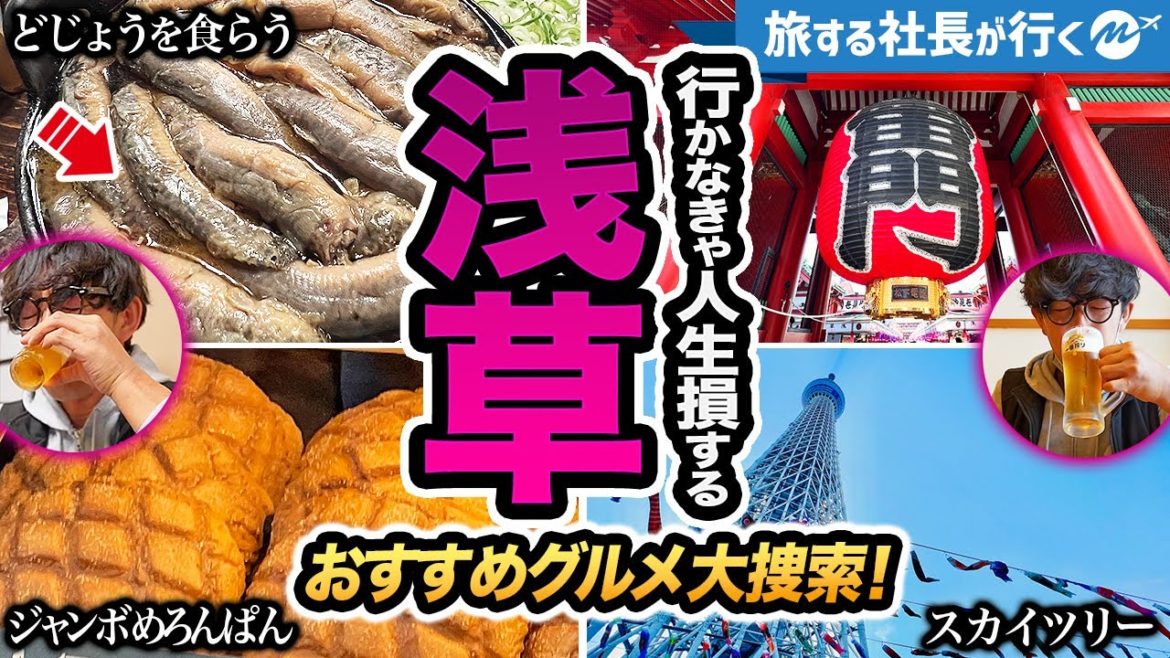 浅草旅行43歳ひとり旅。絶品グルメ食べ歩きからスカイツリーまで最高すぎた！【東京観光・おすすめ人気スポット】asakusa/tokyo