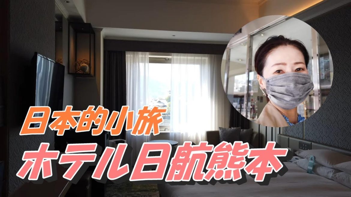 【落ち着くホテル】日本旅遊｜ホテル日航熊本｜熊本散歩｜