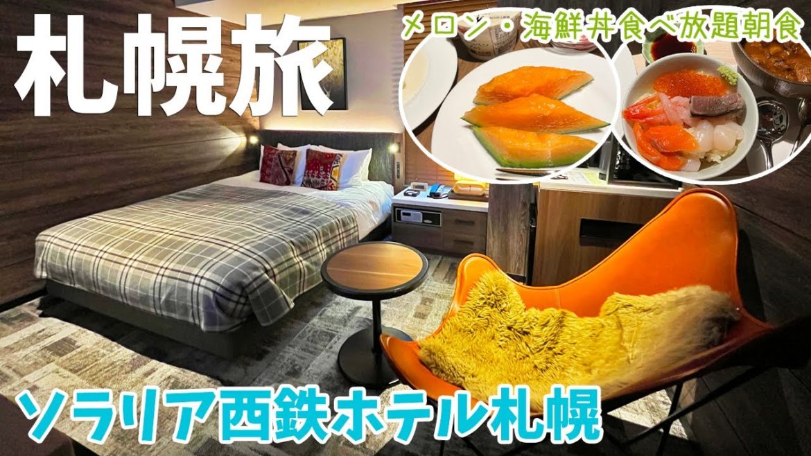 [ 北海道 札幌 2泊3日の旅 ]　#5 ソラリア西鉄ホテル札幌　～ 札幌駅から徒歩5分、道を挟んだ向かいには 赤れんが庁舎があります♪ 夕食は、すすきのの北海しゃぶしゃぶさんへ ～