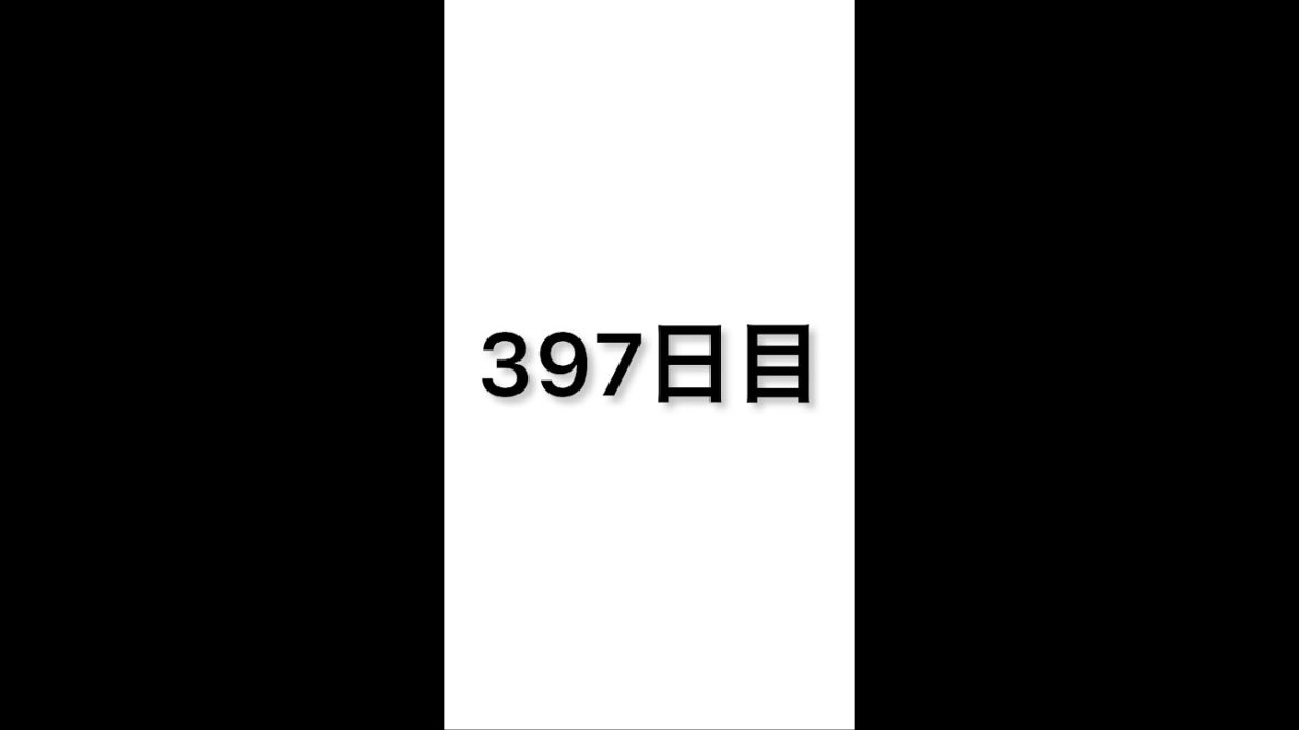 【397日目】軽自動車で車中泊しながら日本一周中 【397日目】軽自動車で車中泊しながら日本一周中