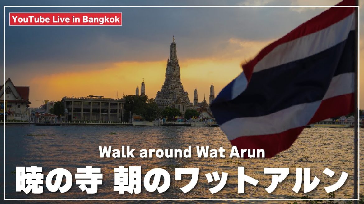 【海外旅行】バンコクの名刹  朝のワットアルンを参拝します｜วัดอรุณราชวรารามราชวรมหาวิหาร｜Wat Arun