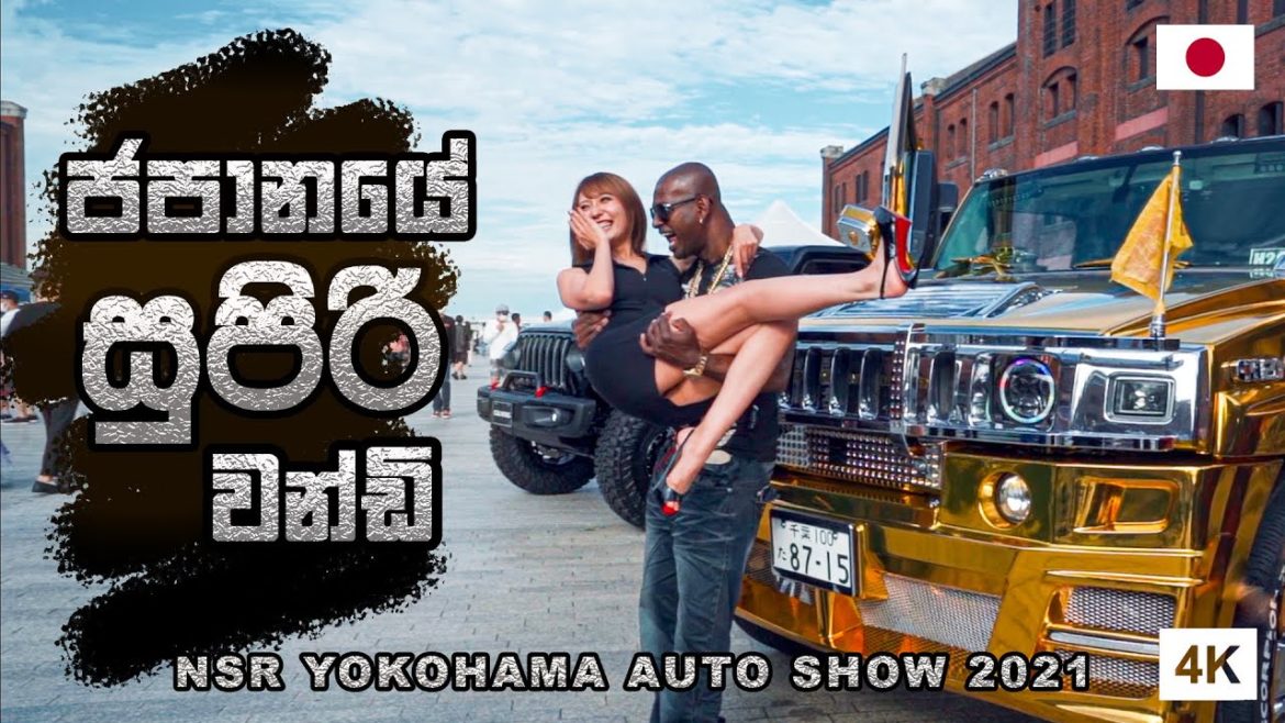Lambogini VS Ferrari මේක නම් පිස්සුවක් |NSR YOKOHAMA AUTO SHOW 2021| 横浜モーターショー| Hithumathe JAPAN |4K