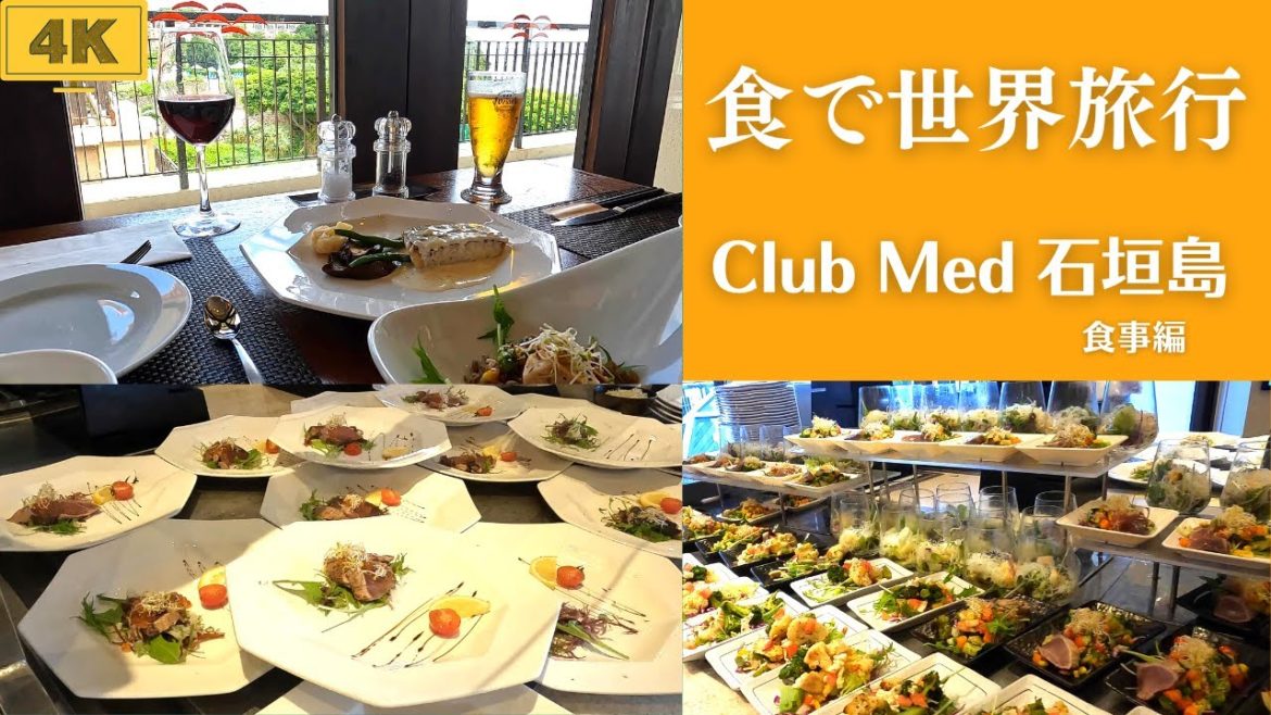 【Club Med 石垣島Kabira】食事編★滞在中全ての食事とお酒が無料のオールインクルーシブ！クラブメッド石垣島カビラの食事ってどうなの？！見ているだけでも楽しくなる、世界各国の美食ビュッフェ♪