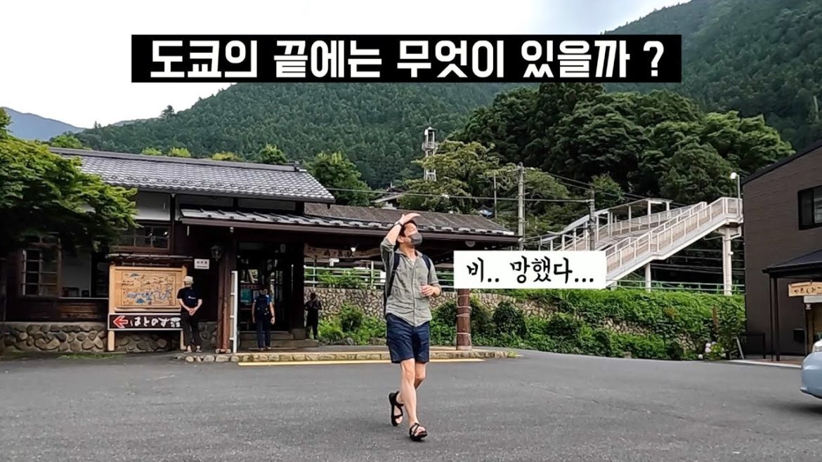 일본 여행 | 도쿄인의 여름 피서지, 도쿄의 끝 오쿠타마 브이로그 (새로운 발견, 도쿄 시골, 대자연, 하토노스 계곡, 여름나기, 수제맥주, 산속 온천) 일본 여행 | 도쿄인의 여름 피서지, 도쿄의 끝 오쿠타마 브이로그 (새로운 발견, 도쿄 시골, 대자연, 하토노스 계곡, 여름나기, 수제맥주, 산속 온천)