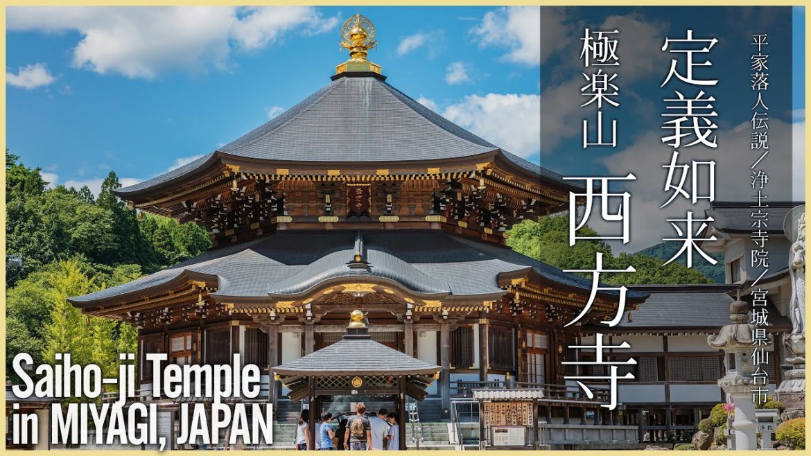 【宮城／観光名所】定義如来 - 極楽山 西方寺／平家落人伝説の寺院 - Saiho-ji Temple in MIYAGI, JAPAN -