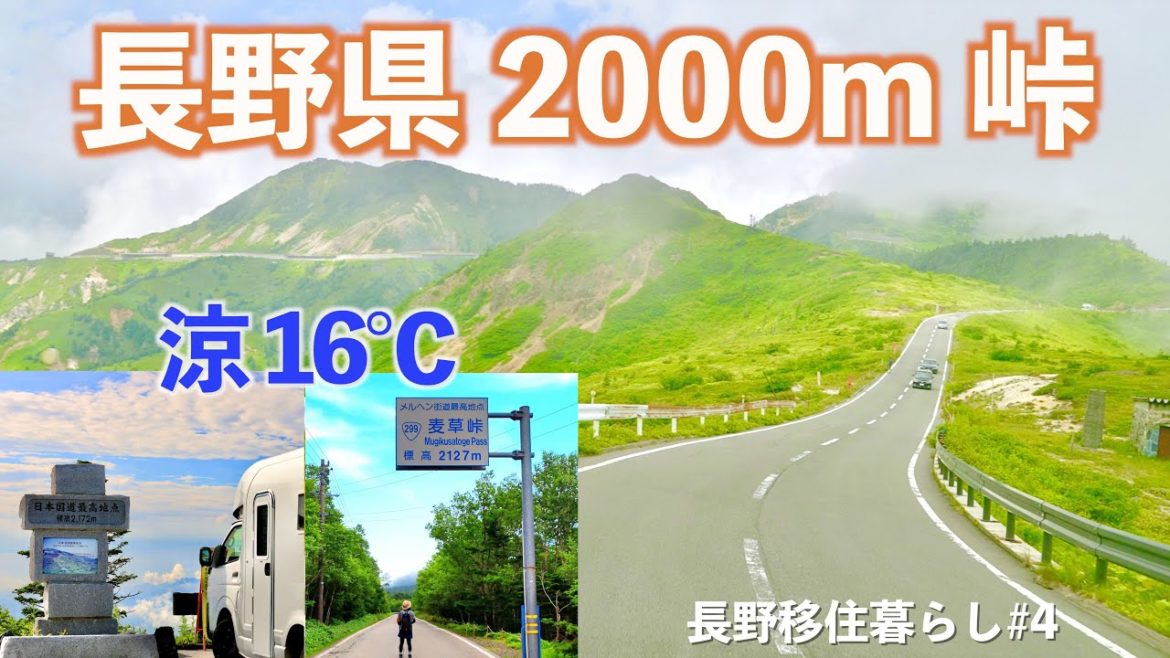 【長野県】夏でも16℃!! 標高2000m級絶景道路を制覇!!｜麦草峠｜美ヶ原高原｜渋峠｜ドライブ｜田舎暮らし｜長野県｜4K