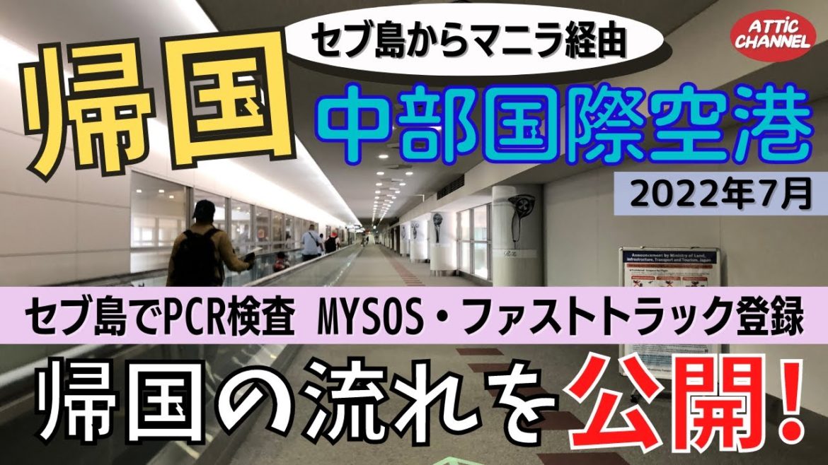 【実体験】セブ島から日本帰国！最新の帰国準備と当日の流れをご紹介します！(2022年7月最新)