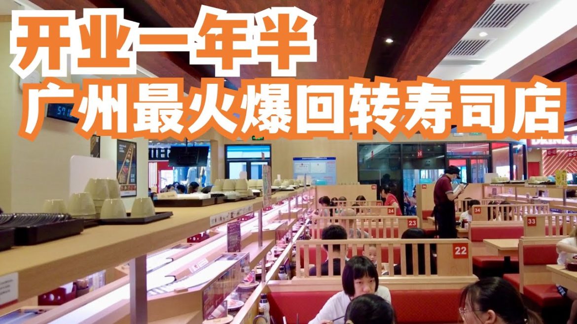 【广州漫步粤菜美食探店】江南西海珠城寿司郎｜广州最火爆回转寿司｜日本料理｜零食｜市场买菜｜SUSHIRO｜Chinese Food｜Canton Food Tour｜Walk in GuangZhou