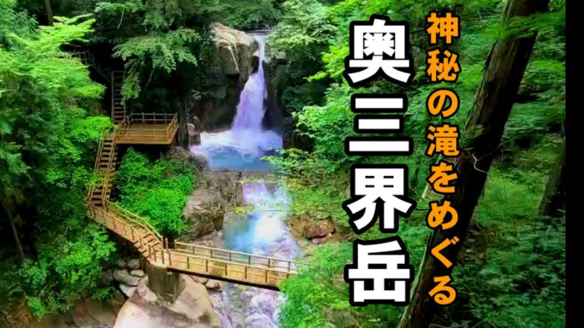【岐阜県・長野県】奥三界岳(日本三百名山) 【岐阜県・長野県】奥三界岳(日本三百名山)