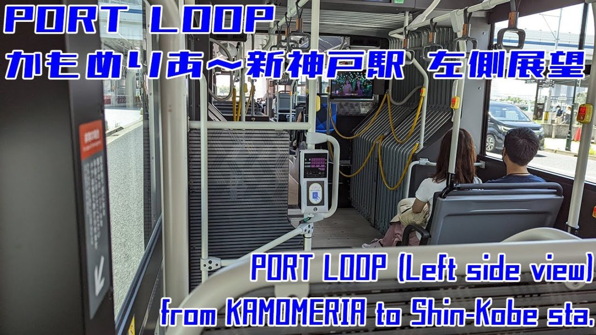 [4K 60fps]PORT LOOP かもめりあ→新神戸駅/from KAMOMERIA to Shin-Kobe sta. 20220717[Left side view]