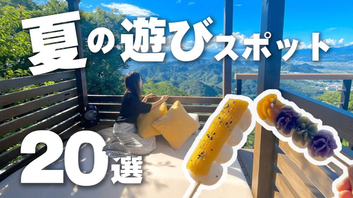 【夏のお出かけスポット20選】おすすめデート＆日帰り旅行はこれ！