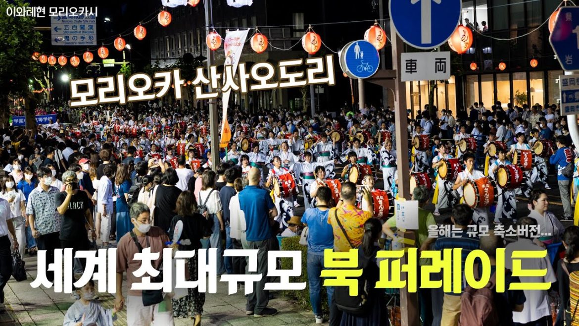 【한일자막/日韓字幕】모리오카 산사오도리 | 일본여행 일본브이로그 동북지방여행 해외여행 盛岡さんさ踊り 【한일자막/日韓字幕】모리오카 산사오도리 | 일본여행 일본브이로그 동북지방여행 해외여행 盛岡さんさ踊り