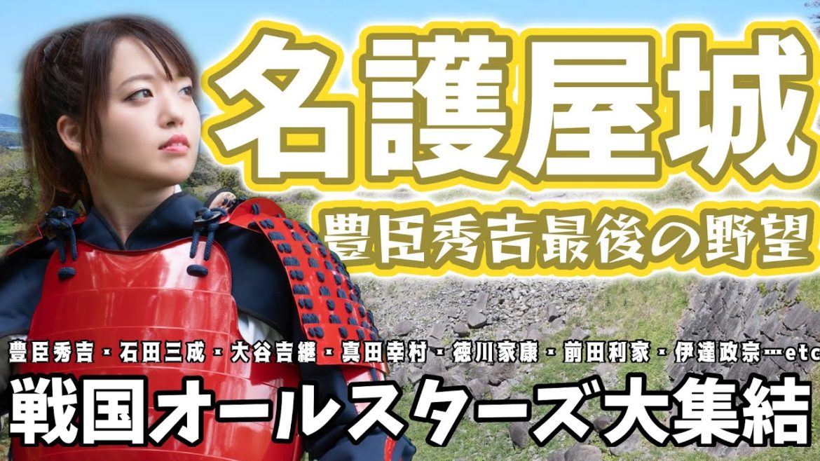 豊臣秀吉最後の野望《肥前名護屋城と大陸侵攻》 豊臣秀吉最後の野望《肥前名護屋城と大陸侵攻》